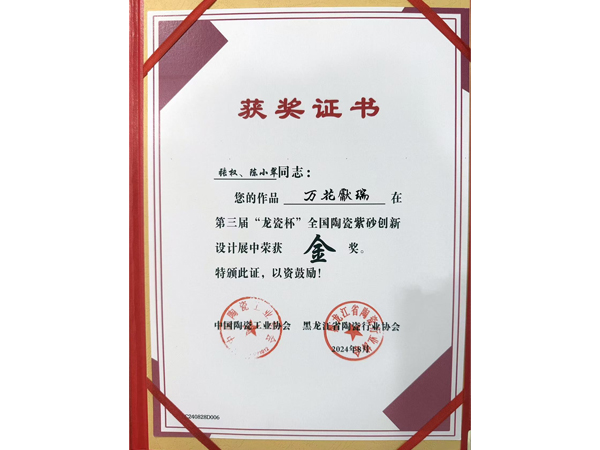 榮譽證書
